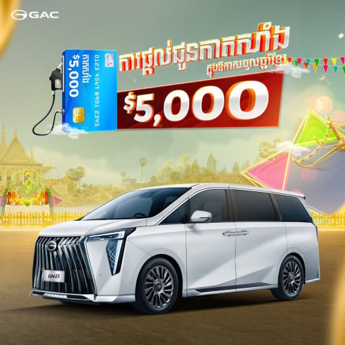 មុនបុណ្យចូលឆ្នាំថ្មីចាប់ពីថ្ងៃទី១ដល់ថ្ងៃទី១៣