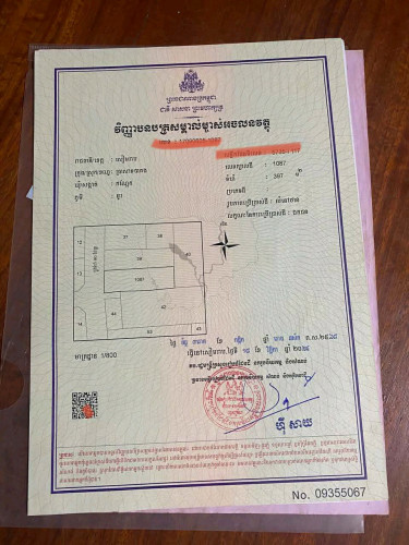 ដីលក់បន្ទាន់តម្លៃក្រោមទីផ្សារ