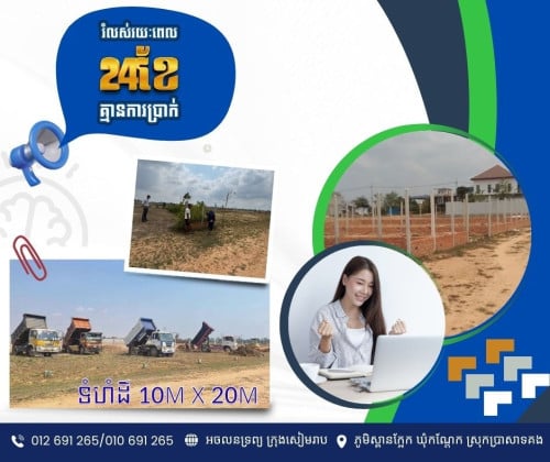 🏡ដីលក់ករោមទីផ្សារក្រុងសៀមរាប !!
