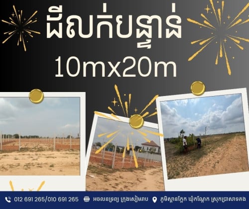 🏡ដីលក់ករោមទីផ្សារក្រុងសៀមរាប !!