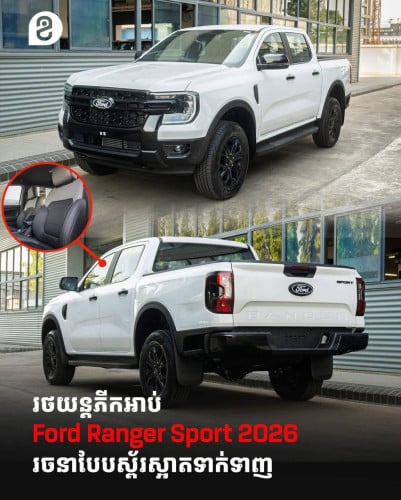 Ford Ranger Sport 2.0L 2026