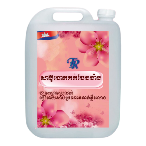 សាប៊ូបោកគក់ 1កាន15$ ចំណុះ30លីត & សាប៊ូលាងចាន 1កាន15$ ViP ពពុះច្រើន កាត់ខ្លាញ់ ធានាគុណភាពជូន
