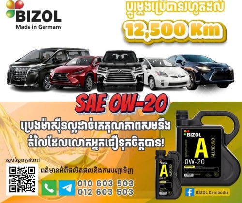 ប្រេងម៉ាស៊ីនអាល្លឺម៉ង់ ប្ដូរម្ដងប្រើ12,500km បញ្ចុះតំលៃពិសេស