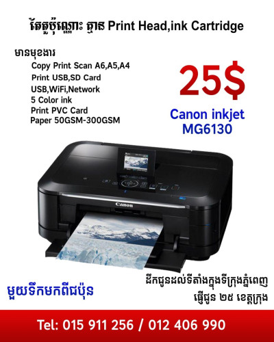 ម៉ាស៊ីនព្រីនគូល័រ​ 75$ មួយទឹកមកពីជប៉ុន