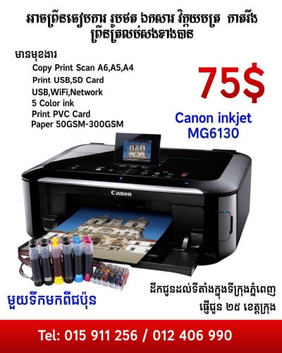 ម៉ាស៊ីនព្រីនគូល័រ​ 75$ មួយទឹកមកពីជប៉ុន