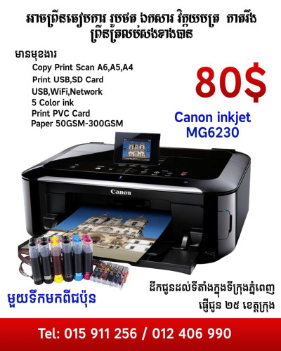 ម៉ាស៊ីនព្រីនគូល័រ​ 75$ មួយទឹកមកពីជប៉ុន