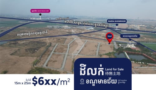 🏘 ដីលក់ ជិត Aeon3 តម្លៃតែជាង $𝟔𝐱𝐱/𝐦𝟐