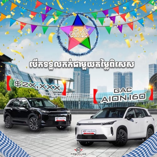 🚘 2026 Aion i60 មានពីរប្រភេទ​ (EV & EREV)