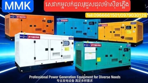 kkMសេវាកម្មលក់ជួលម៉ាសុីនគ្រុបប្រភេទ0979030129