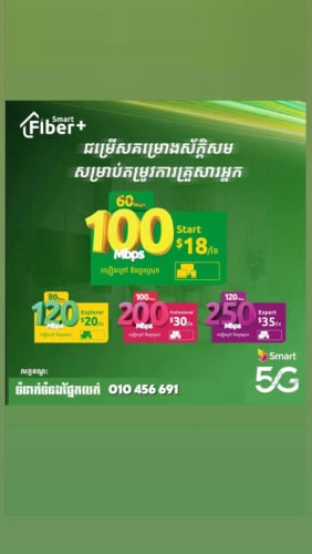 Smart Fiber ជា Wi-Fi ដំឡើងដោយខ្សែកាបអុបទិក