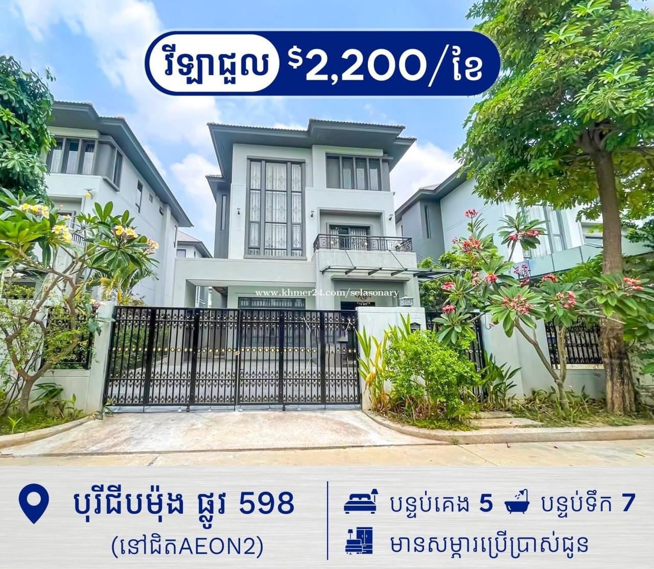 ✅វីឡាឃ្វីន A សម្រាប់ជួល បុរីជីបម៉ុង 598 គម្រោងទី3 (H-15581)