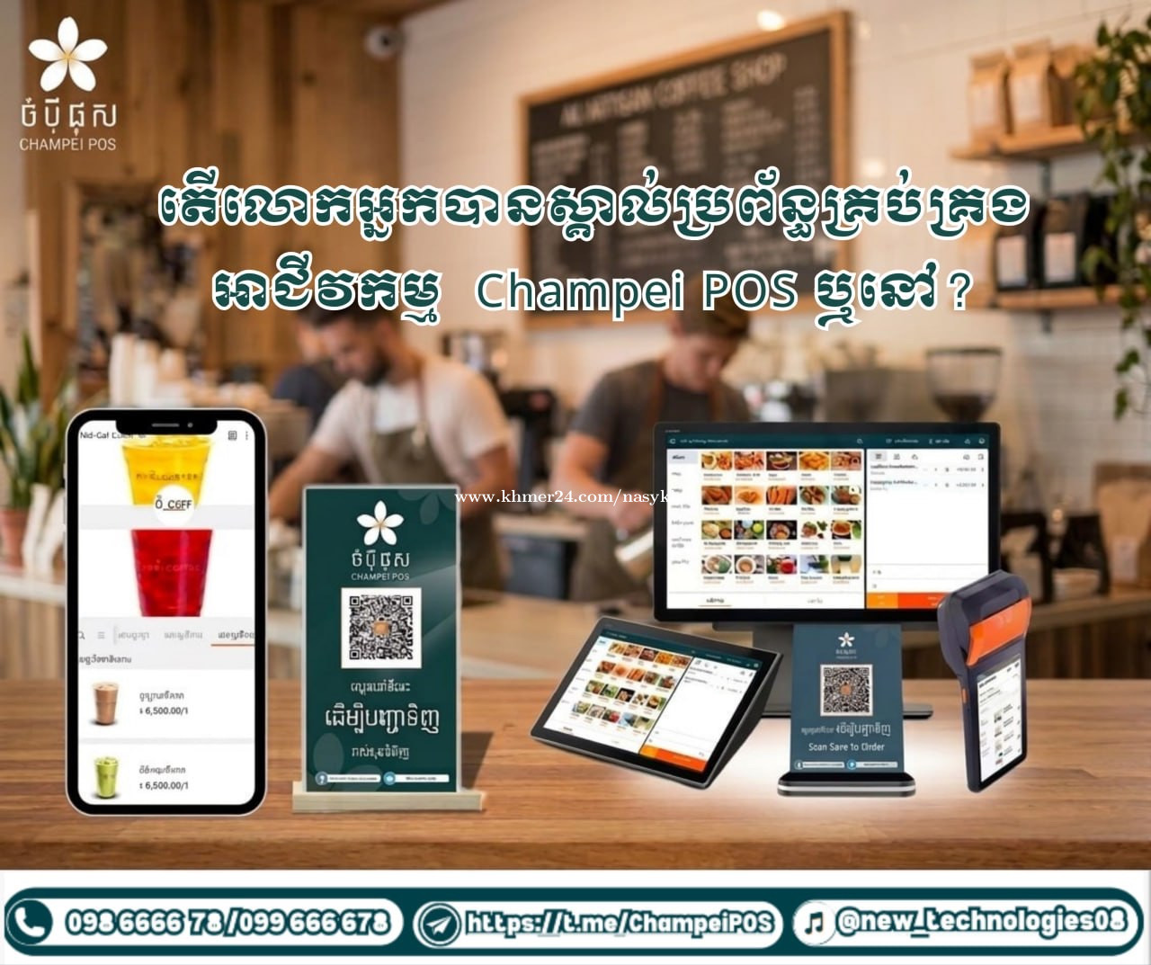 POS System price $100.00 in Tonle Basak, Chamkar Mon, Phnom Penh ...