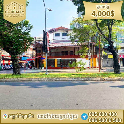ហាងកែងជួលស្ថិតនៅបឹងព្រលឹត