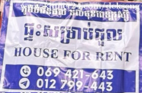 ផ្ទះជួល