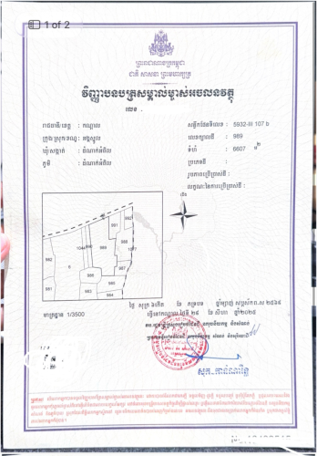 ដីលក់ ឃុំ ដំណាក់អំពិល ស្រុកអង្គស្នួល រាជធានី ភ្នំពេញ
