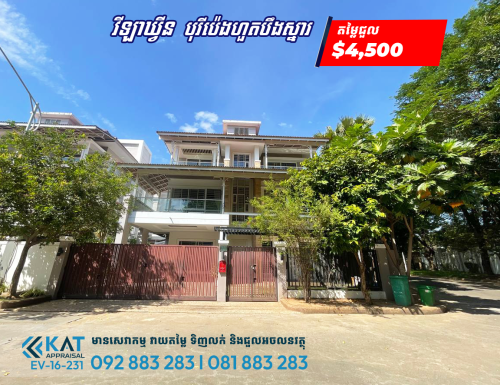 វីឡាឃ្វីនសម្រាប់ជួល  | Queen Villa For Rent  ( Conner House )