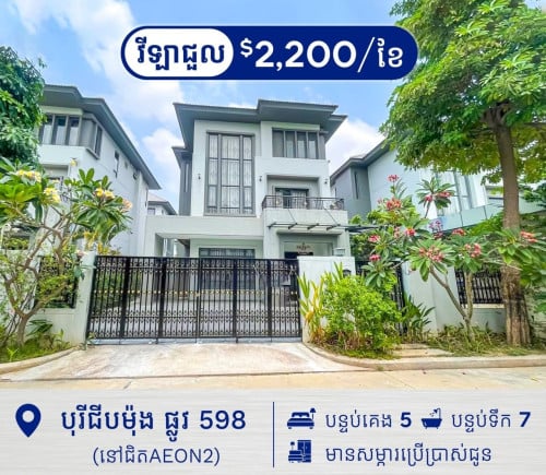 ✅វីឡាឃ្វីន A សម្រាប់ជួល បុរីជីបម៉ុង 598 គម្រោងទី3 (H-15581)