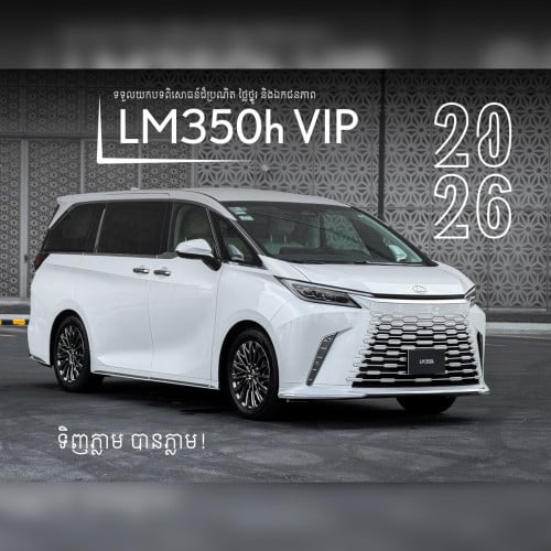 LM350h VIP 2026 នាំចូលដោយក្រុមហ៊ុន ឡិច ស៊ឺសផ្ទាល់