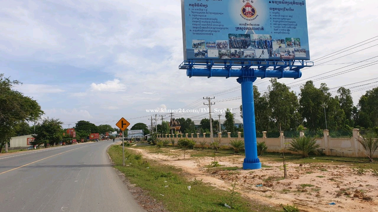 ដីសម្រាប់លក់ Land for Sale