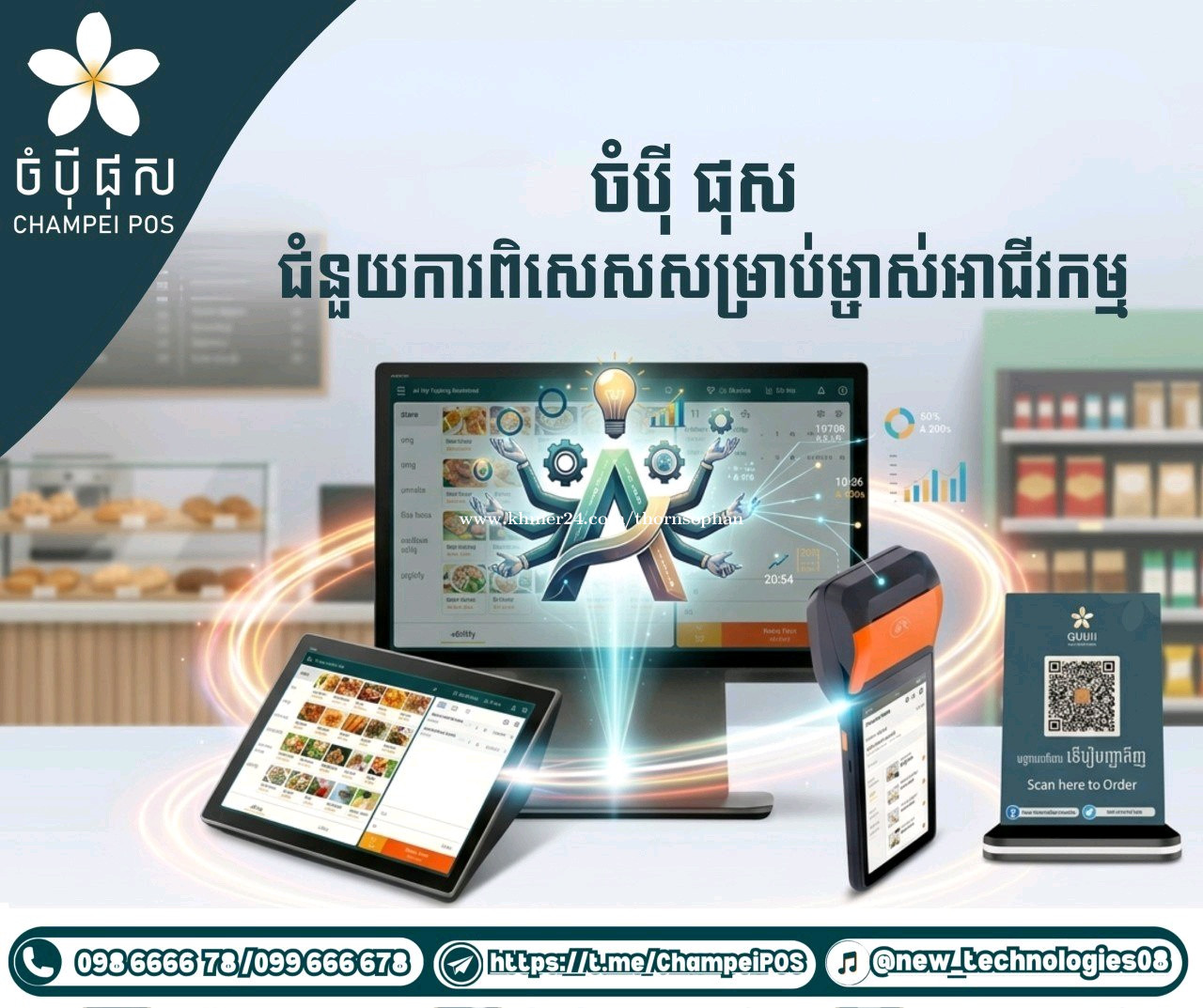 POS system price $774.00 in Tonle Basak, Chamkar Mon, Phnom Penh ...