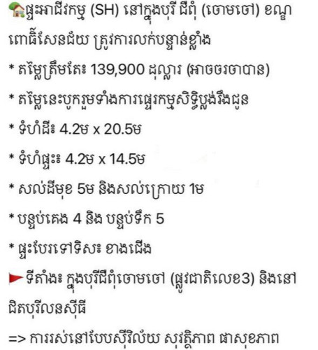 ផ្ទះលក់ប្រញាប់លុយតំលៃក្រោមទីផ្សារមិនដែលមាន