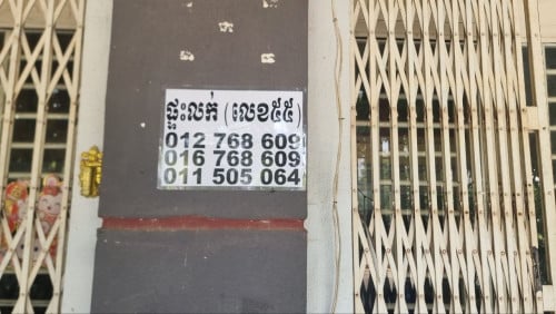 ផ្ទះលក់