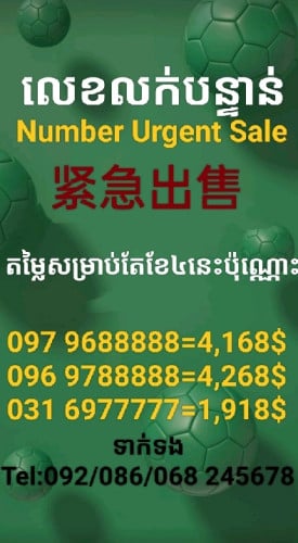 出售电话号码 0969788888