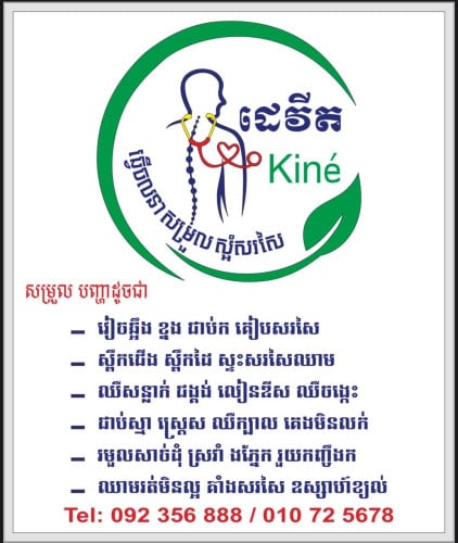 ជ្រើសរើសបុគ្គលិកផ្នែកម៉ាស្សា 200$+