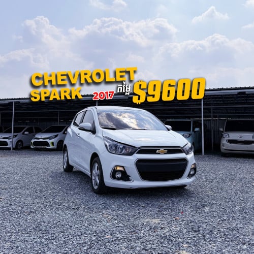 $9,600 CHEVROLET SPARK ឆ្នាំ 2017