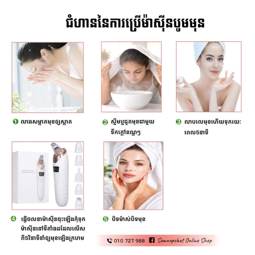 ម៉ាស៊ីនបូមមុនប្រភេទសាកថ្មងាយស្រួលប្រើ​ Multifuntional Cleaning Instrument
