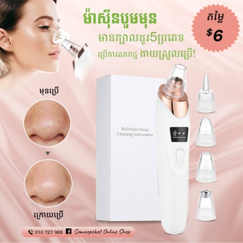 ម៉ាស៊ីនបូមមុនប្រភេទសាកថ្មងាយស្រួលប្រើ​ Multifuntional Cleaning Instrument