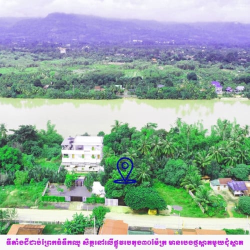 🎖️ខេត្តកំពត​ គ្រាប់ពេជ្រថ្មី ដីលក់ជាប់ព្រែកធំទឹកឈូបងៗ💎