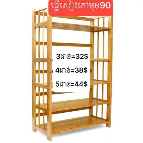 Bookshelves by rubberwood