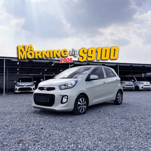 KIA MORNING ឆ្នាំ 2016 $9,100
