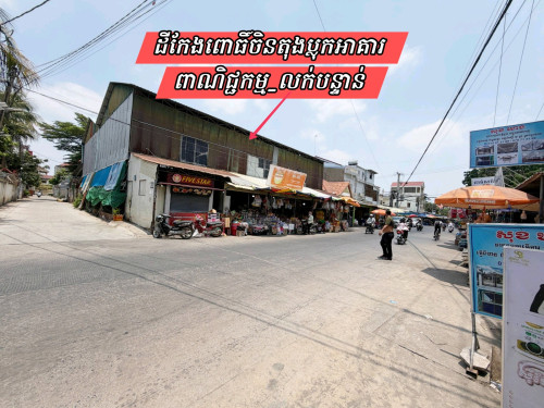 ដីកែងពោធិ៍ចិនតុងប្លុកអាគារពាណិជ្ជកម្ម_លក់បន្ទាន់