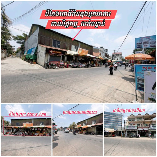 ដីកែងពោធិ៍ចិនតុងប្លុកអាគារពាណិជ្ជកម្ម_លក់បន្ទាន់