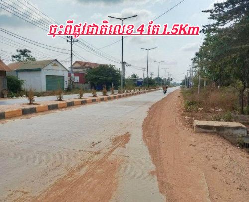 ដីលក់បន្ទាន់ក្រុងច្បាមនអាចសង់ជាឃ្លាំងរោងចក្រ