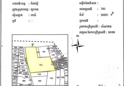 ដីលក់បន្ទាន់ក្រុងច្បាមនអាចសង់ជាឃ្លាំងរោងចក្រ