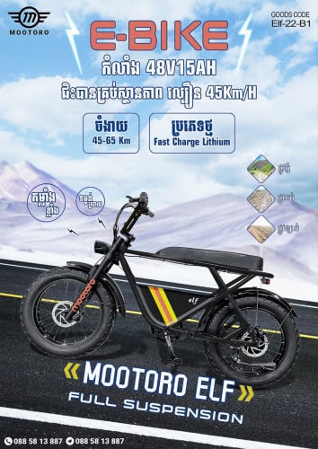 Motoro កង់អាគុយ E-Bike ថ្ម Lithium