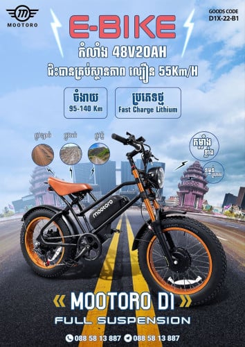 Motoro កង់អាគុយ E-Bike ថ្ម Lithium