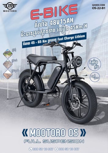 Motoro កង់អាគុយ E-Bike ថ្ម Lithium