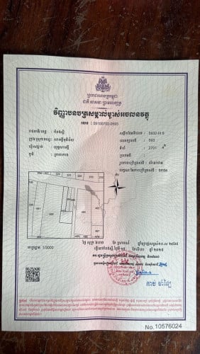 ដីលក់ទីតាំងល្អ