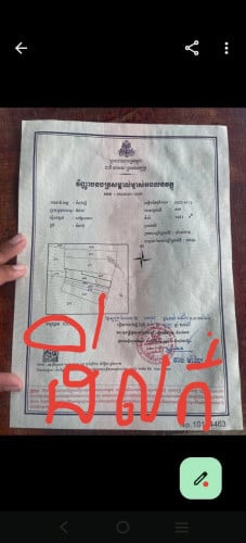 ដីលក់បន្ទាន់