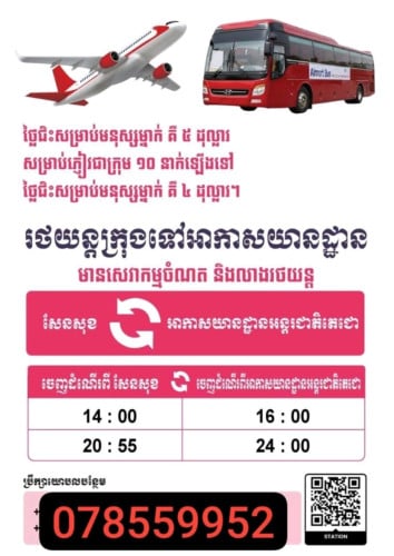 ឡានក្រុងអាចជួលជាថ្ងៃជាខែបាន078559952