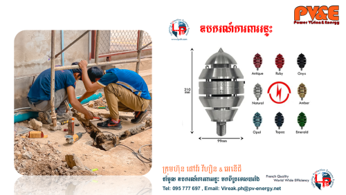 ឧបករណ៍ការពាររន្ទះ Lightning Protection