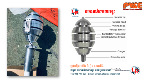ឧបករណ៍ការពាររន្ទះ Lightning Protection