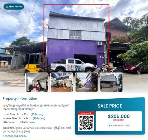 ឃ្លាំងសម្រាប់ដាក់ឥវ៉ាន់