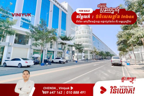 ផ្ទះអាជីវកម្ម សម្រាប់លក់បន្ទាន់!!
