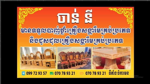 មានទទួលបាញ់ថ្នាំគ្រឿងសង្ហារឹមគ្រប់ខ្នាត និងជុសជុលគ្រឿងសង្ហារឹមគ្រប់ប្រភេទ