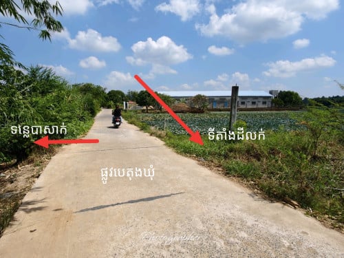 ដីលក់ផ្ទាល់ខ្លួន លេីកោះ នៅស្អាង មានប្លង់រឹង